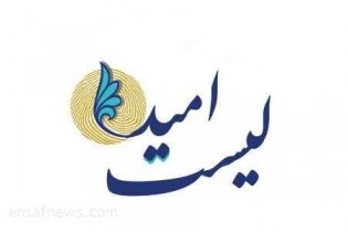اسامی لیست امید در دور دوم انتخابات مجلس94 اسامی لیست امید در دور دوم انتخابات مجلس94