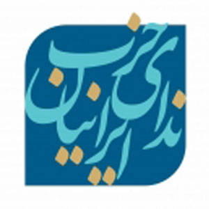 حزب ندای ایرانیان در نامه خود خطاب به رئیس جمهور 