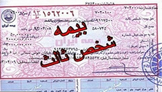 نوآوری‌های قانون بیمه اجباری شخص ثالث جدید