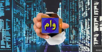 پرداخت وام به کارکنان بانک‌ها ممنوع شد