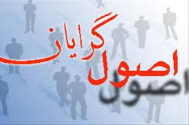 اصولگرايان زمستان 95 به نامزد واحد ميرسند اصولگرايان زمستان 95 به نامزد واحد ميرسند