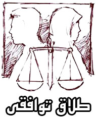طلاق