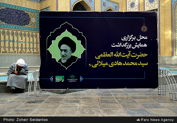همایش بزرگداشت حضرت آیت الله سید محمد هادی میلانی