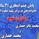 تصاویر پیکر مطهر و نورانی دو شهید نیشابوری عملیات بدر شناسایی شد