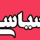 طلاق سياسي روحاني بعيد است!