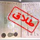 راههای کاهش طلاق