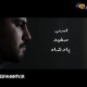 انونس فیلم سینمایی اسب سفید پادشاه
