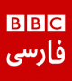 پاسخ به اتهام بی بی سی