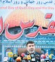 جهان فردا برسر صهیونیست‌ها خراب می‌شود