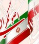 اصولگرایی با شیب معتدل