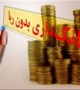 لایحه بانکداری بدون ربا پس از گذشت ۳۰ سال