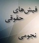 درباره حقوق ۳۰ میلیونی اغوا می کنند