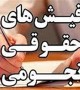 کارگروه بررسی حقوق، مزایا و پاداش دستگاه‌ها در مجلس تشکیل شد