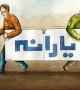 احتمال قطع یارانه ۱۰ میلیون ایرانی