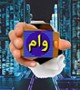 پرداخت وام به کارکنان بانک‌ها ممنوع شد