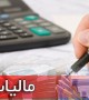 لغو افزایش ۲ درصدی مالیات علی‌الحساب واردات