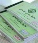 آخرین روند حذف دفترچه‌های کاغذی تامین اجتماعی