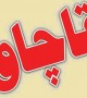 امحای کالاهای قاچاق نه اسراف است نه اتلاف