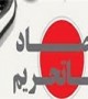 آثار و پیامدهای خودتحریمی+اسامی