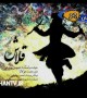 اهنگ ازمحسن چاوشی به نام قلاش