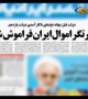 مصادره ۲ میلیارد دلار از اموال بلوکه شده ایران در آمریکا