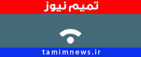تمبم نبوز
