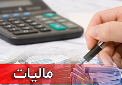 بخش بزرگ اقتصاد در اختیار نهادهای است که مالیات نمی‌دهند