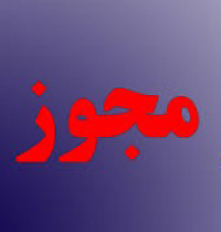 زمان و تخصص، ۲عامل مجوزفروشی زمان و تخصص، ۲عامل مجوزفروشی