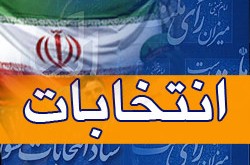 پس از انتخابات ۹۴ دچار تفرقه شدیم پس از انتخابات ۹۴ دچار تفرقه شدیم