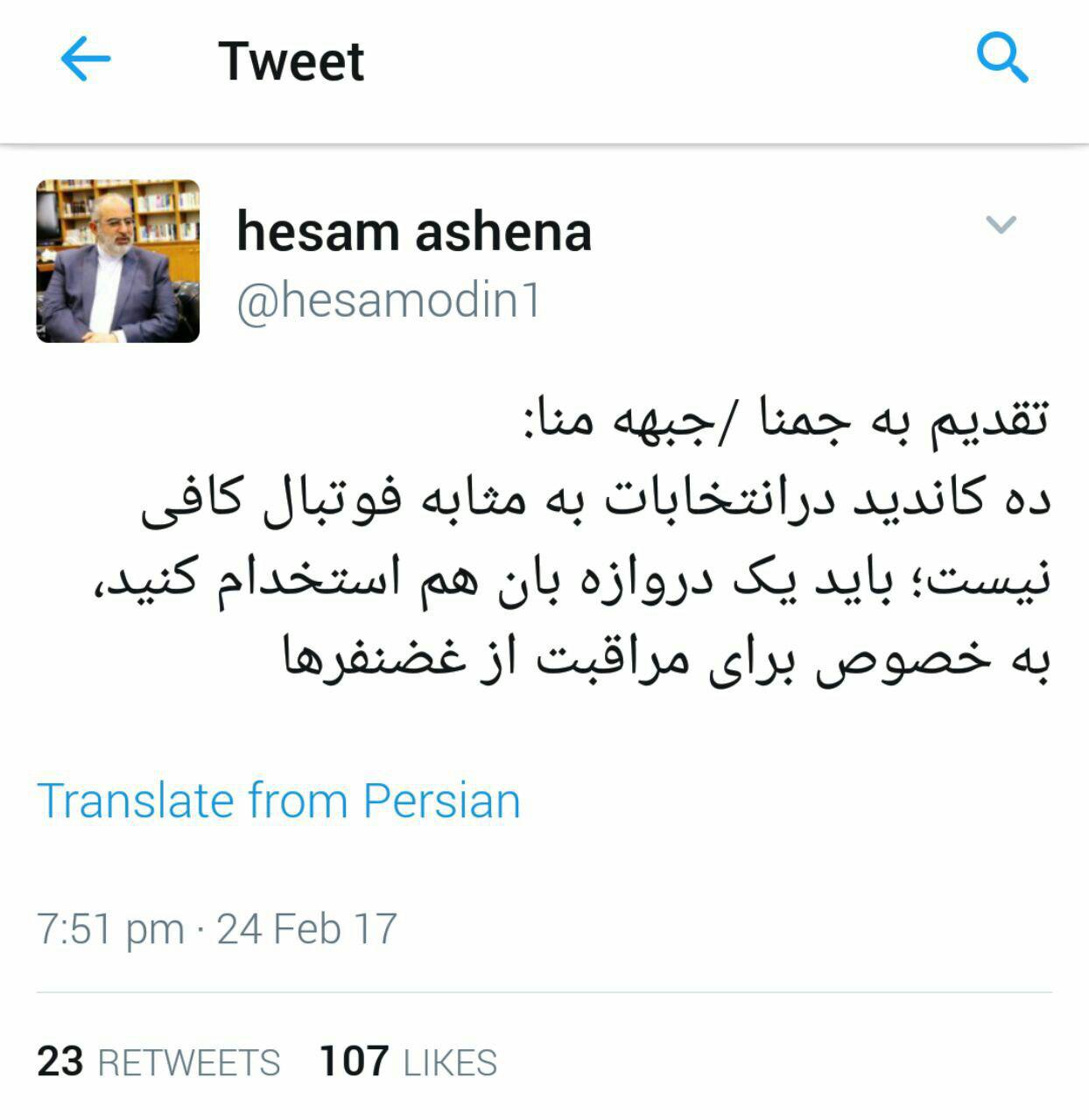 طعنه سخت مشاور روحاني به جمنا طعنه سخت مشاور روحاني به جمنا