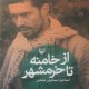۱۵هزار اسیر عراقی در خرمشهر چگونه منتقل شدند؟