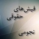 درباره حقوق ۳۰ میلیونی اغوا می کنند