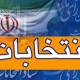 پس از انتخابات ۹۴ دچار تفرقه شدیم