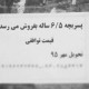 پدیده تلخ فروش نوزاد