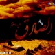 مداحی به مناسبت شهادت امام جعفرصادق (ع‌) 