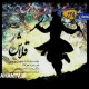 اهنگ ازمحسن چاوشی به نام قلاش