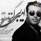 اهنگ محسن چاوشی به نام متصل
