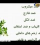 خواص آویشن و مضرات آن برای بانوان باردار