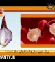خواص بی نظیر پیاز
